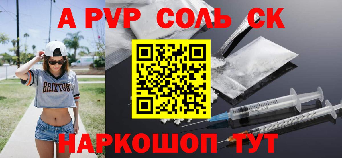 Alpha PVP крисы CK  Alfa_PVP  Ижевск  А ПВП Соль  цены   A PVP VHQ 