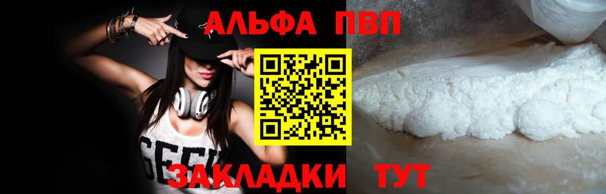 APVP кристаллы Ижевск