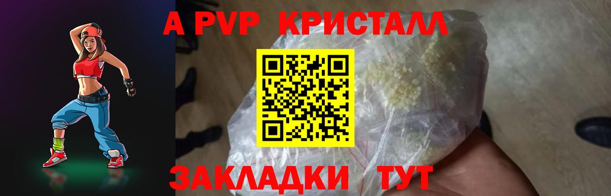 A-PVP  Alfa_PVP Crystall  Вход с VPN  Ижевск  A-PVP Соль  Альфа ПВП Соль 