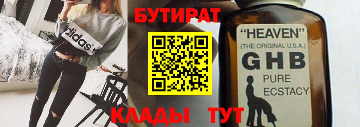 БУТИРАТ BDO 33%  Ижевск 