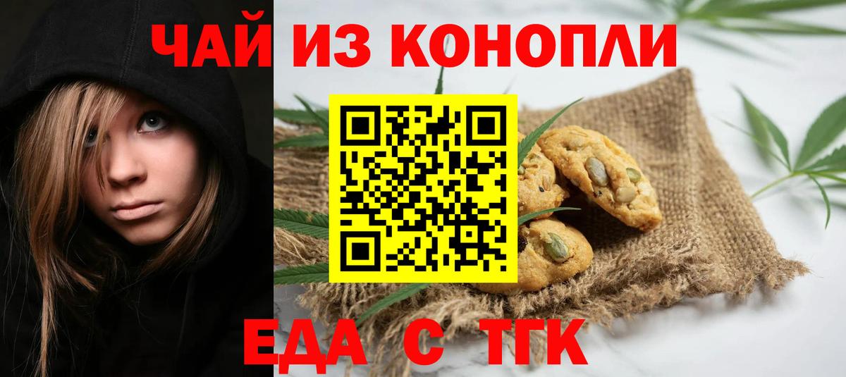 Ижевск  Печенье с ТГК конопля  Вход с VPN 