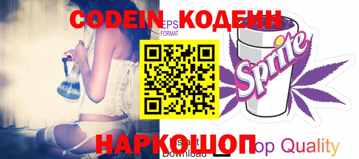 Кодеиновый сироп Lean напиток Lean (лин)  Кодеиновый сироп Lean напиток Lean (лин)  Ижевск 