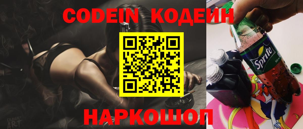 Кодеин напиток Lean (лин) Ижевск