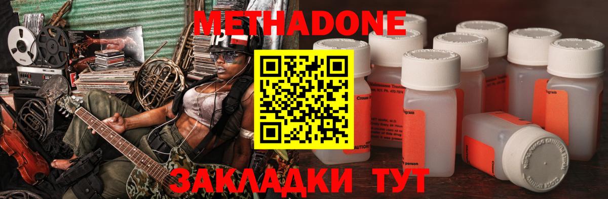 Метадон methadone  Ижевск 
