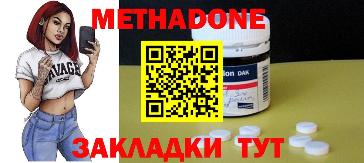 МЕТАДОН methadone Ижевск
