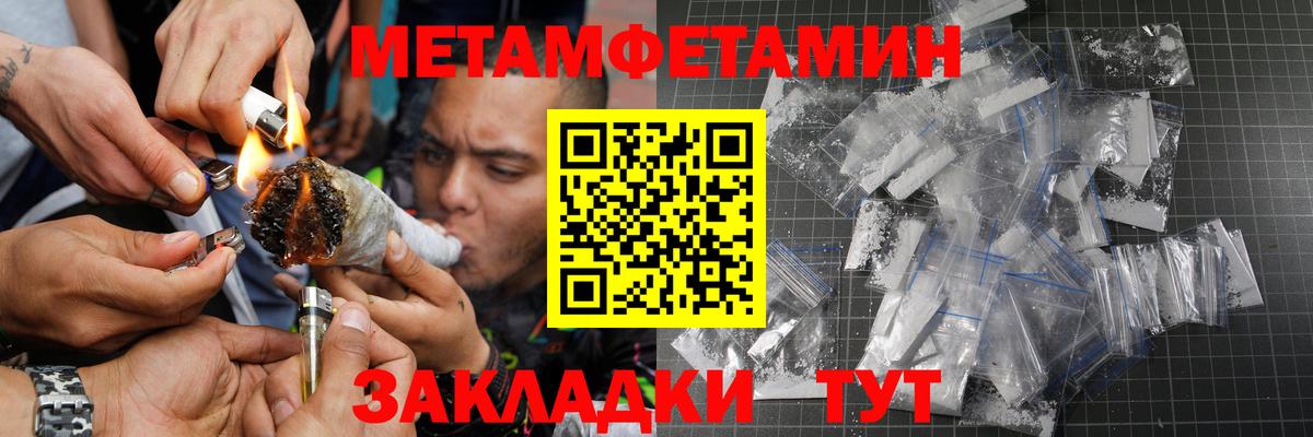 МЕТАМФЕТАМИН Methamphetamine  Вход с VPN  Ижевск 